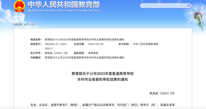 教育部：2024年新增本科足球运动专业授予教育学学位(图1)