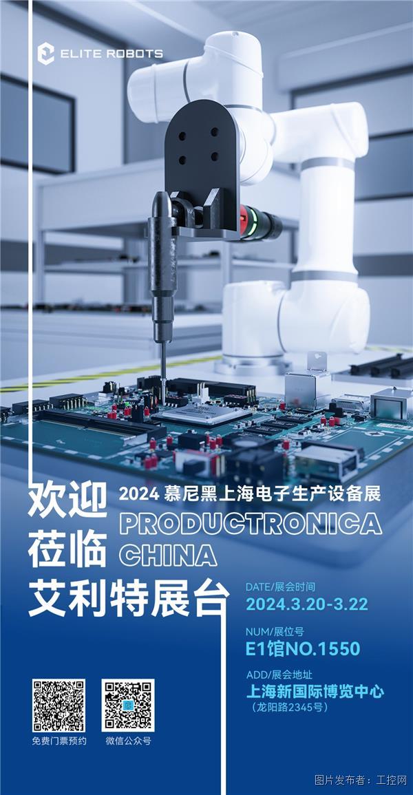 火热进行中！艾利特机器人亮相2024慕尼黑上海电子生产设备展(图1)