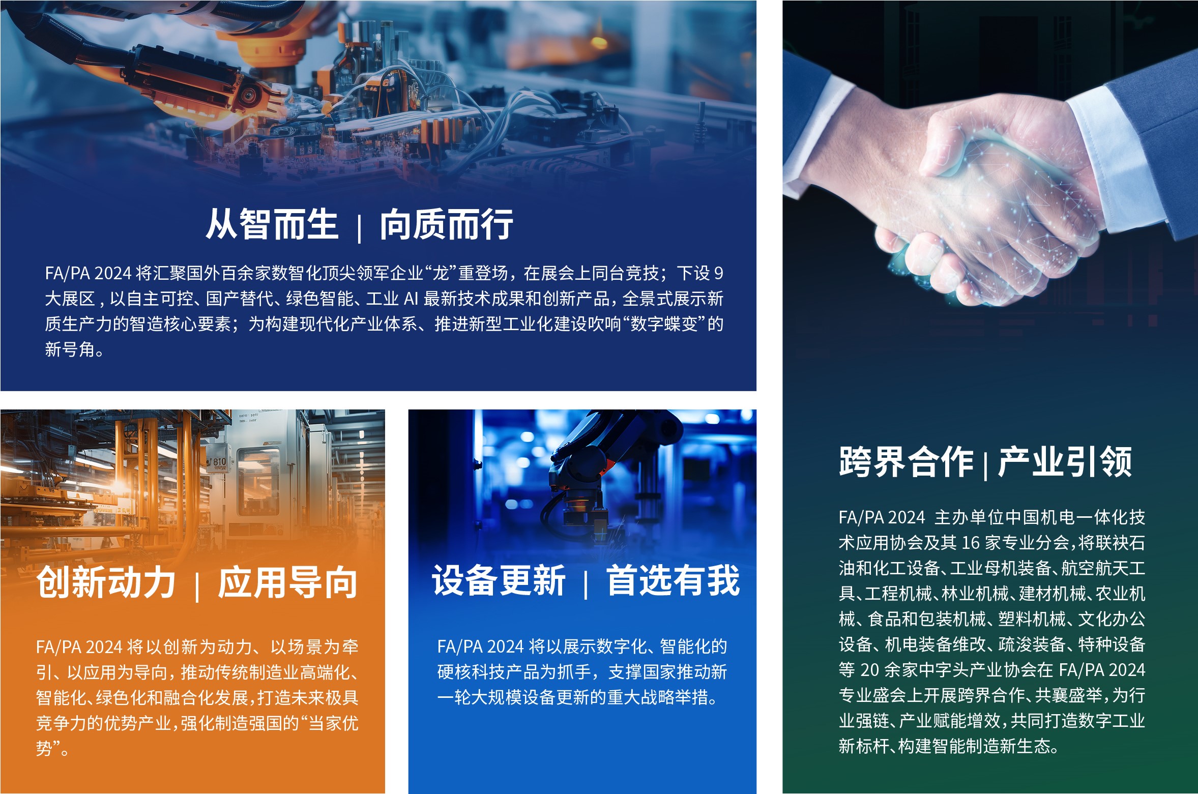 WilliamHill第20届国际现代工厂过程自动化技术与装备展览会（FAPA2024）将于6月13-15日在北京举行(图3)