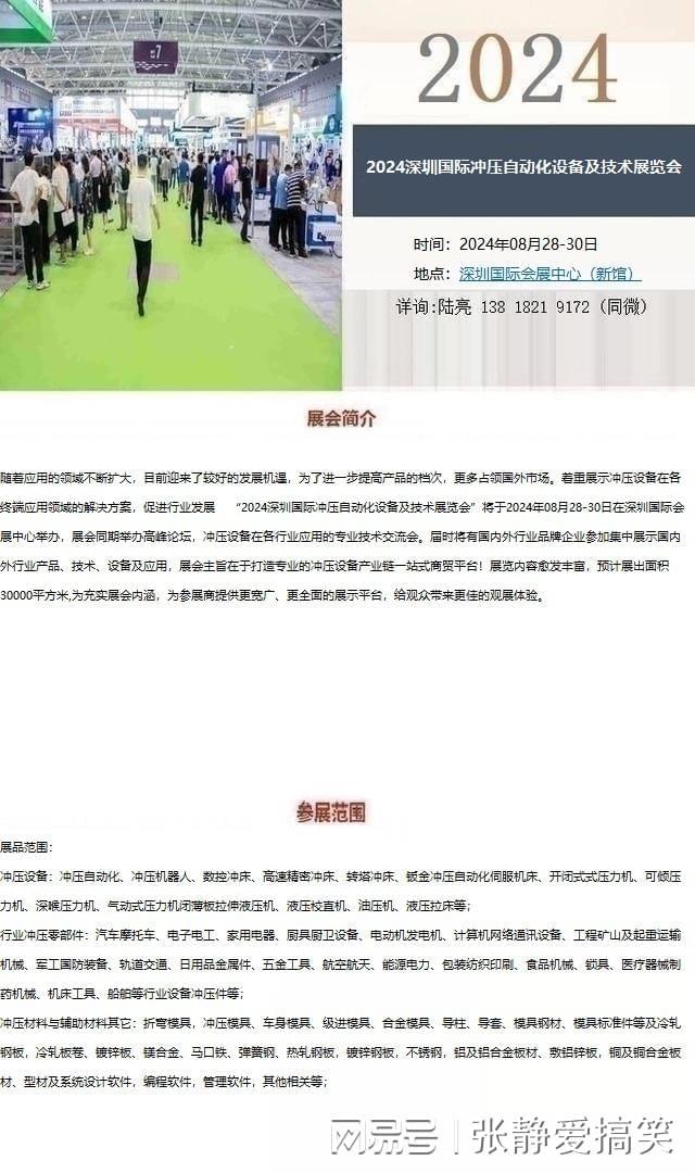 冲压设备展｜2024深圳国际冲压自动化设备及技术展览会(图2)
