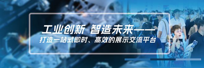 2024北京国际智能工厂工业自动化展8月数实融合聚变未来(图2)