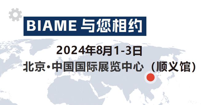 2024北京国际智能工厂工业自动化展8月数实融合聚变未来(图5)