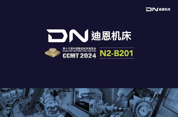 迪WilliamHill恩机床将亮相CCMT2024展出高端机型及自动化解决方案(图1)