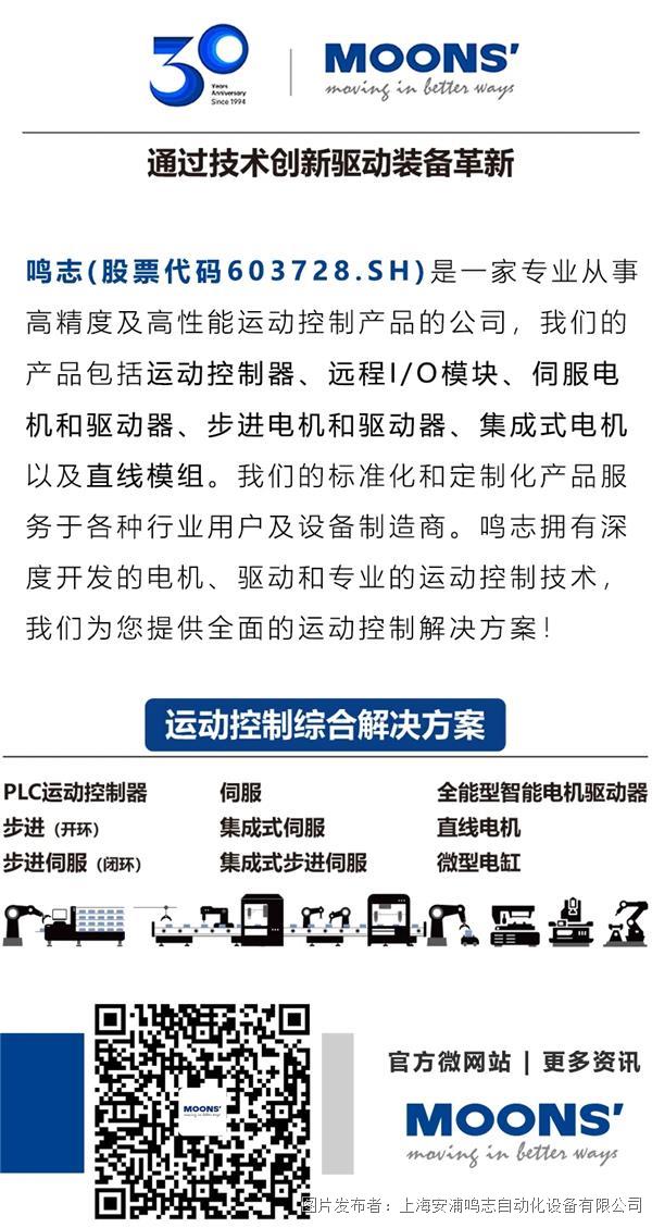精彩回顾2024慕尼黑上海电子生产设备展WilliamHill圆满落幕鸣志期待与您再相逢！(图6)
