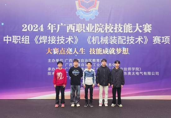 5个一等威廉希尔奖！贺州市职业教育发展中心学子在2024年广西职业院校技能大赛中再创佳绩(图1)