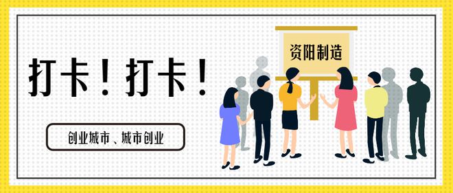 打卡“资阳制造”“静音”企业的硬核“智”造威廉希尔(图1)