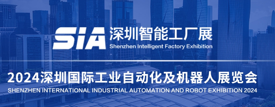 自动化展-2024中国国际工业自动化展会-机器人展会(图1)