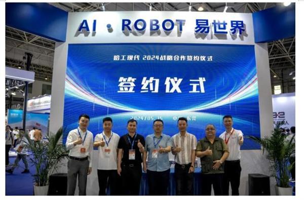 重塑感知聚势而生哈工现代亮相IARS2024并举办新品发布会！(图9)