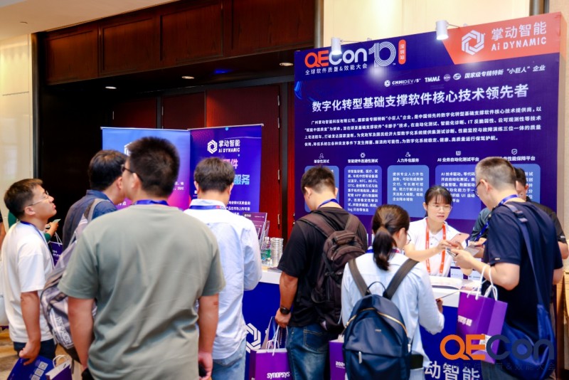掌动智能携手QECon深圳站共同探索研发新视角赋能中国质量(图4)