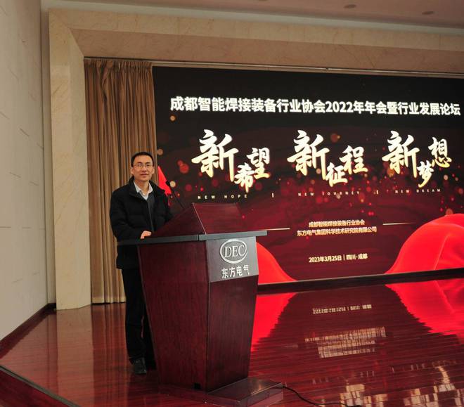 为中国焊接发展贡献成都力量——成威廉希尔WilliamHill都智能焊接装备行业协会2022年年会暨行业发展论坛成功召开(图5)