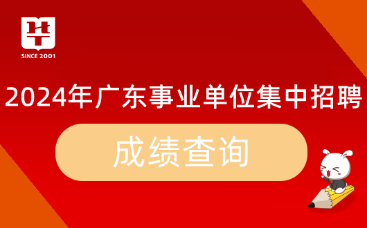 威廉希尔WilliamHill『广东教师事业单位面试内容』2024年广东省事业单位集中招聘省科学院中乌焊接研究所面试测评要素_时间地点名单公告(图7)