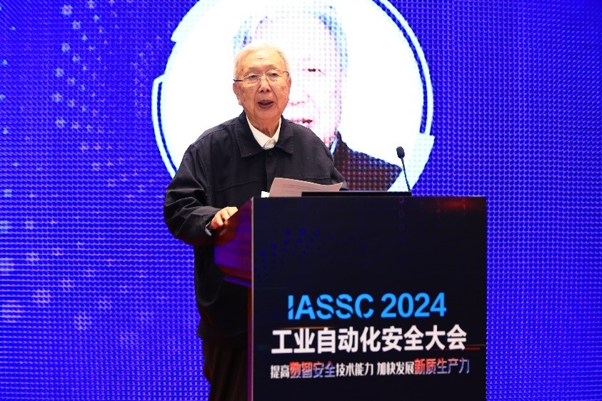 2024工业自动化安全大会成功召开(图1)