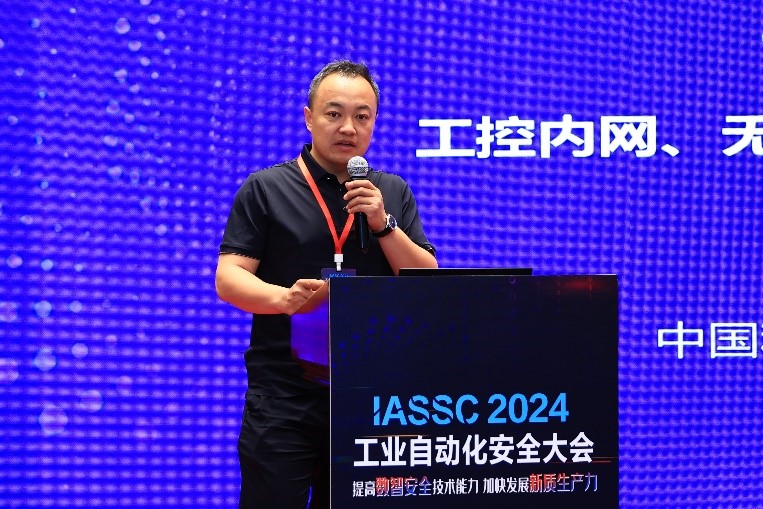2024工业自动化安全大会成功召开(图3)
