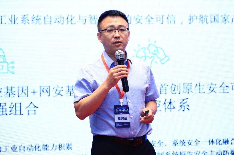 2024工业自动化安全大会成功召开(图4)