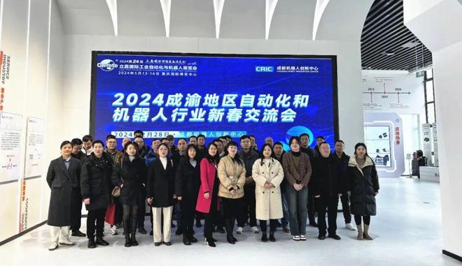 2024成渝地区自动化和机器人行业新春交流会在蓉成功举办！WilliamHill(图3)