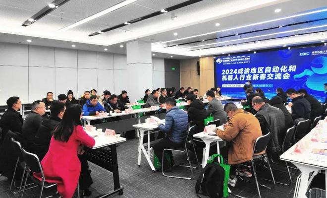 2024成渝地区自动化和机器人行业新春交流会在蓉成功举办！WilliamHill(图1)