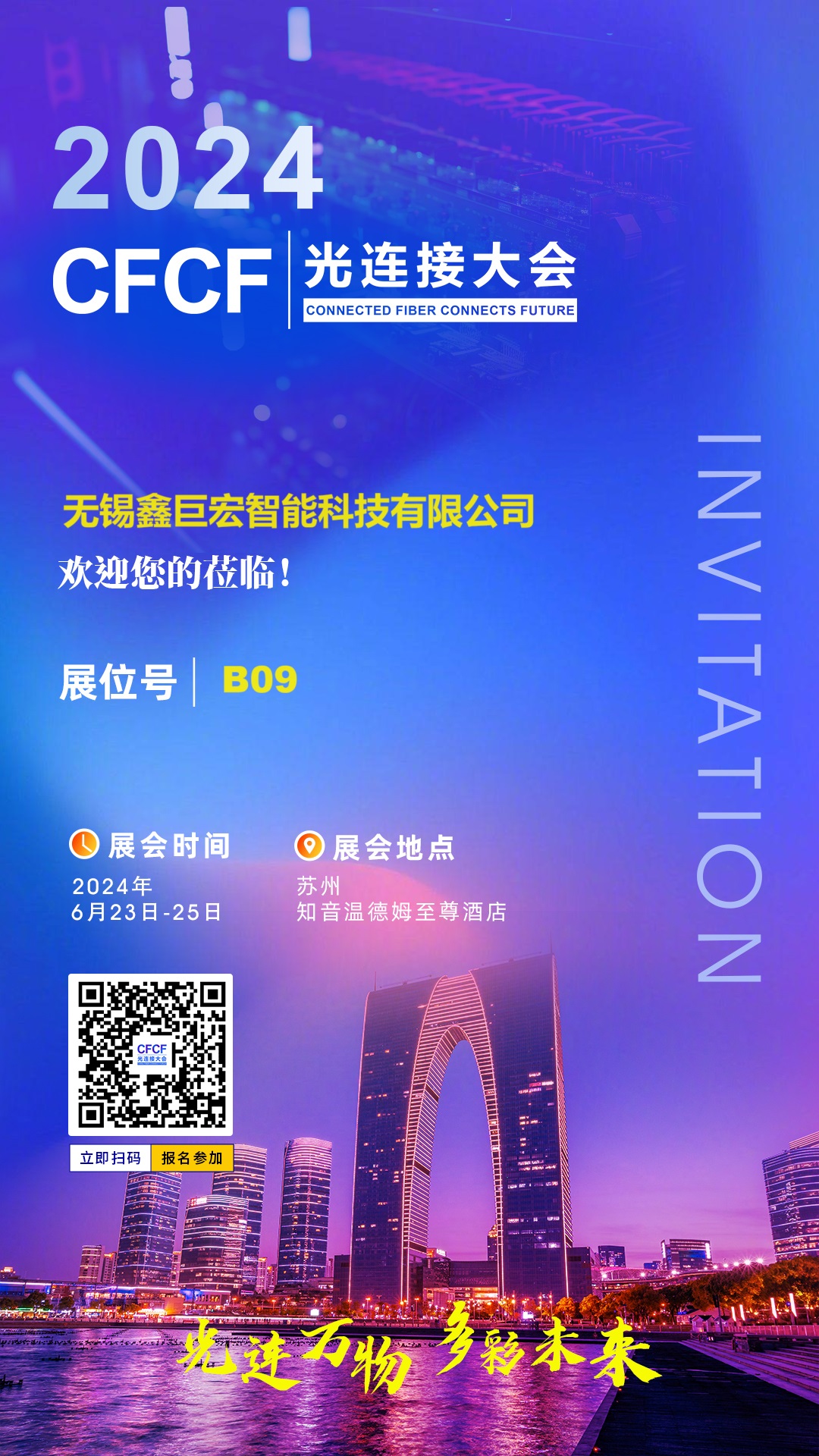 CFCF2024展商秀鑫巨宏将携精密光学元器件和结构件参展(图1)