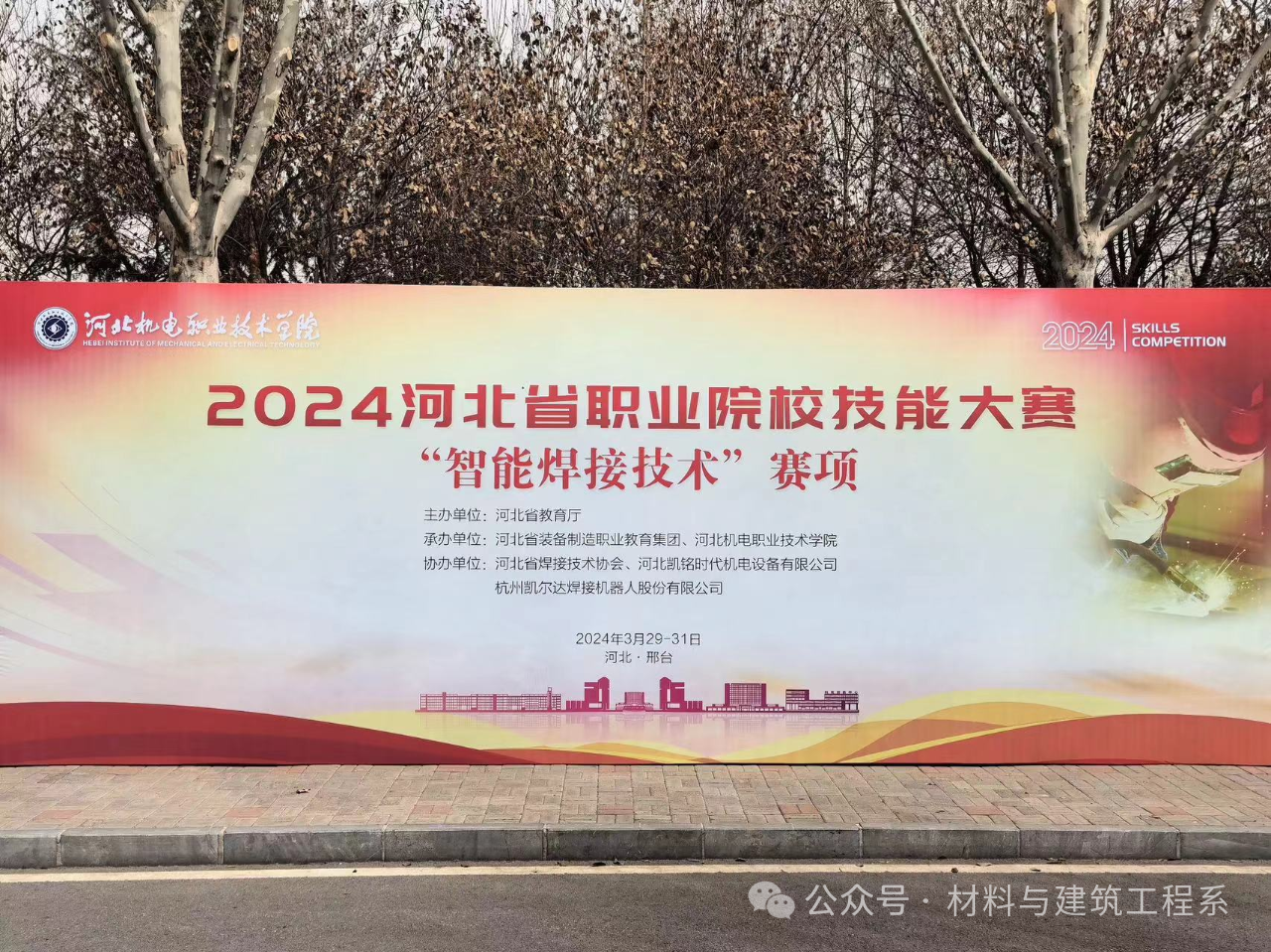 威廉希尔2024河北省职业院校技能大赛“智能焊接技术”赛项圆满落幕(图1)