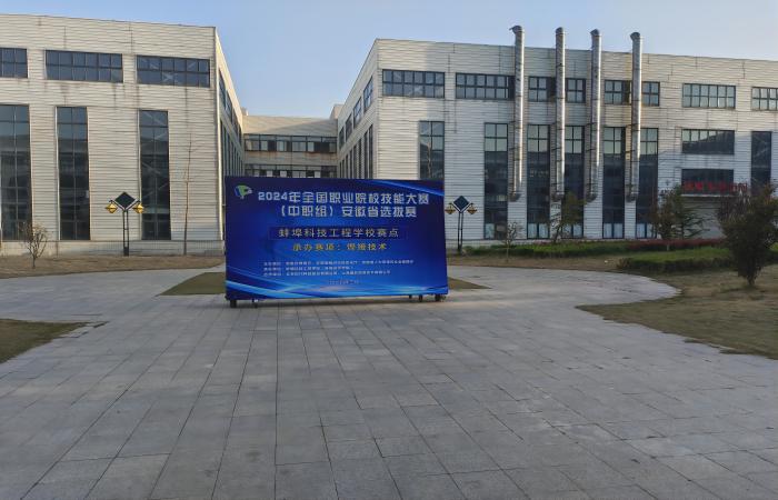 WilliamHill我院圆满承办2024年全国职业院校技能大赛（中职组）安徽省选拔赛“焊接技术”赛项比赛(图2)
