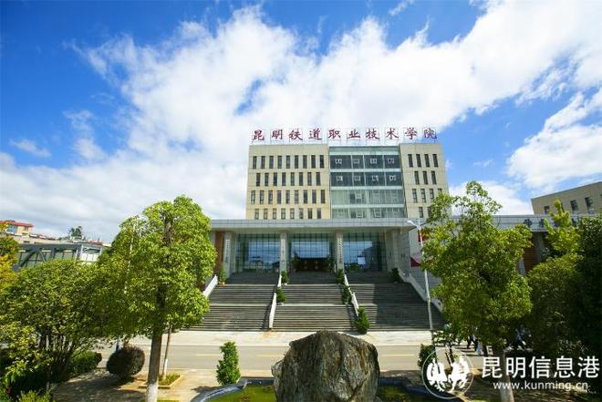 2024第五届云南省高职高专名校汇展：昆明铁道职业技术学院(图5)