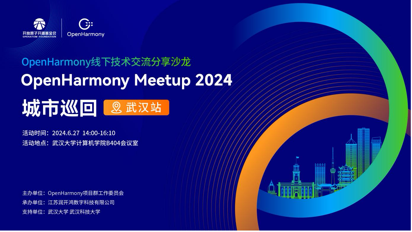 OpenHarmonyMeetup2024城市巡回武汉站圆满落幕(图1)