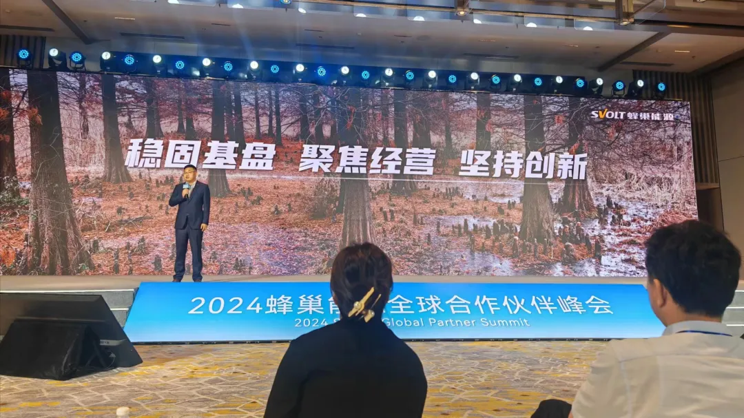 坦诚面对挑战务实创新前行：蜂巢能源合作伙伴大会共谋发展(图3)