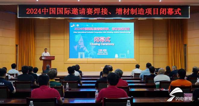 2024中国国际焊接竞赛在威海闭幕(图1)