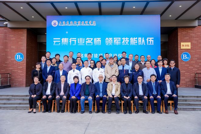 技术革新引领产业升级上海东海新型技师学院启动“名师育徒”项目(图1)