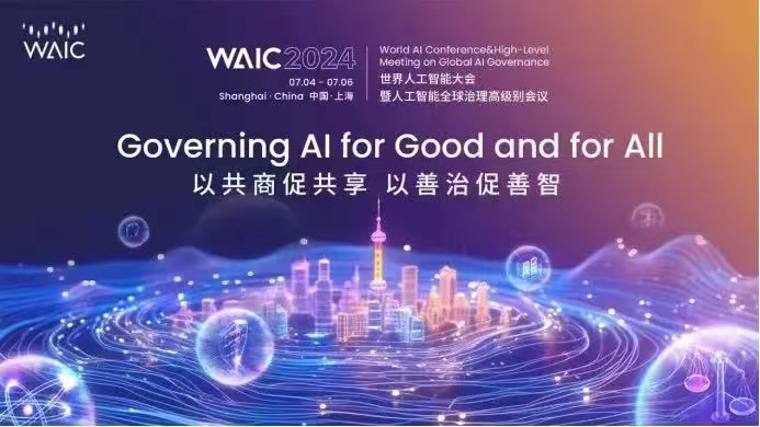 2024WAIC：格创东智以AI重构工业操作系统加速制造业数智化转型(图1)