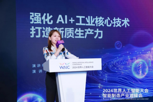 2024WAIC：格创东智以AI重构工业操作系统加速制造业数智化转型(图2)