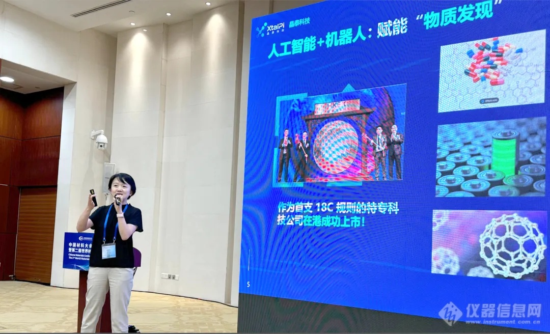 威廉希尔晶泰科技亮相2024中国材料大会(CMC2024)AI+Automation驱动研发创新(图1)