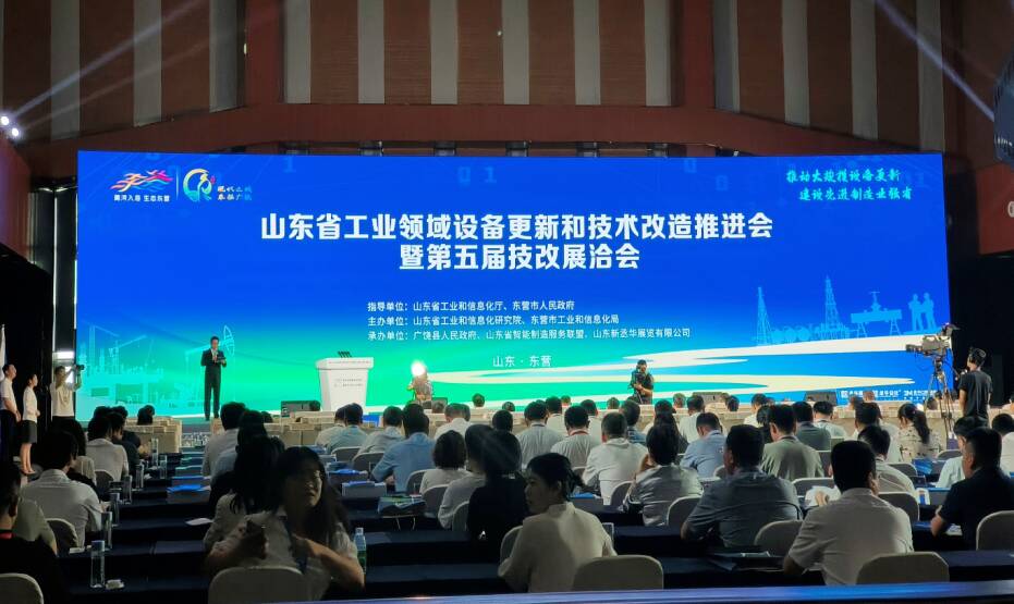 山东省工业领域设备更新和技术改造推进会暨第五届技改展开幕(图1)