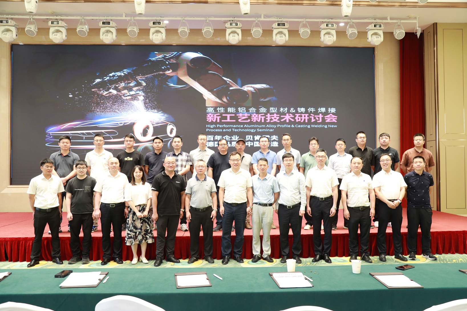 博威合金旗下贝肯霍夫（中国）成功举办铝合金焊接主题研讨会推动焊接工艺创新(图1)