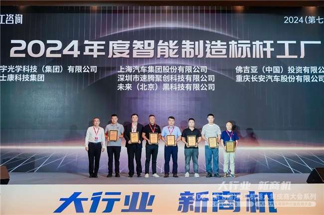FUTURUS荣膺2024年度智能制造标杆工厂加强智能制造体系建设(图1)