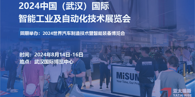 威廉希尔WilliamHill2024武汉工业自动化展传输设备展控制技术展机器人智能工业展会(图4)