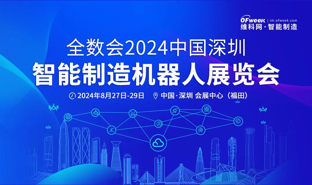 亮点抢先看！全数会2024中国深圳智能制造与机器人展威廉希尔WilliamHill览会重磅来袭(图1)