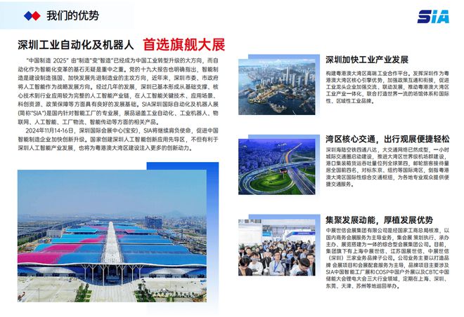 威廉希尔WilliamHill2024深圳自动化展SIA深圳国际自动化及机器人展览会(图3)