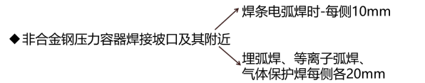王子初2024年一建机电精讲课考点：焊接方法和焊接工艺(图3)