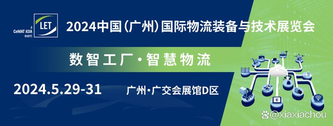 2024上海物流设备及技术展Cemat物流自动化展(图4)
