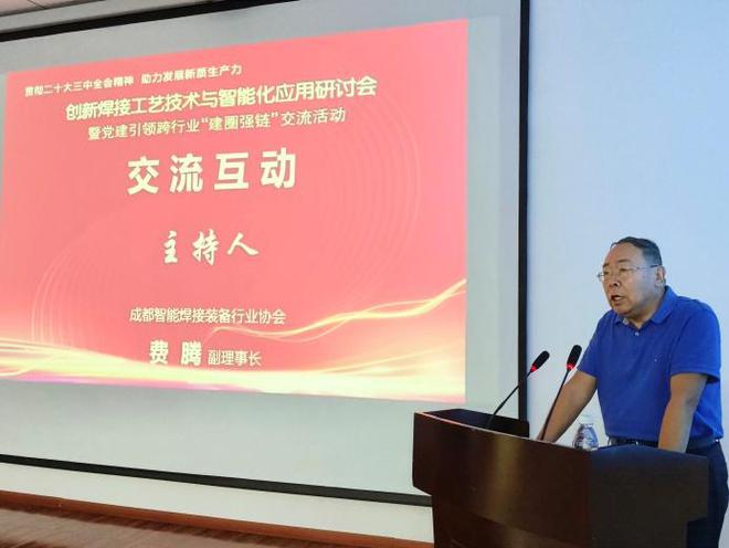 创新焊接工艺技术与智能化应用研讨会成功举行(图18)