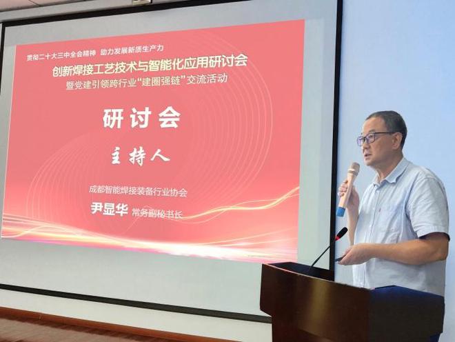 创新焊接工艺技术与智能化应用研讨会成功举行(图2)