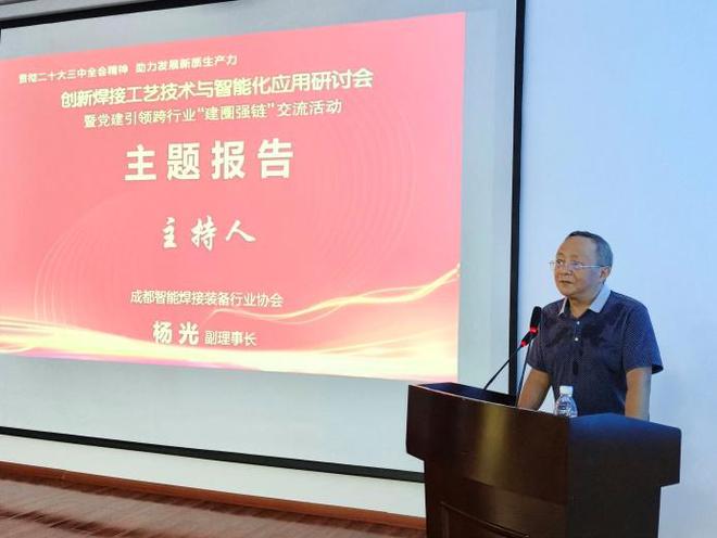 创新焊接工艺技术与智能化应用研讨会成功举行(图11)