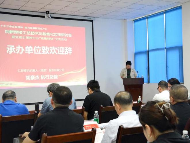 创新焊接工艺技术与智能化应用研讨会成功举行(图5)