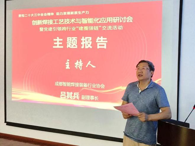 创新焊接工艺技术与智能化应用研讨会成功举行(图15)