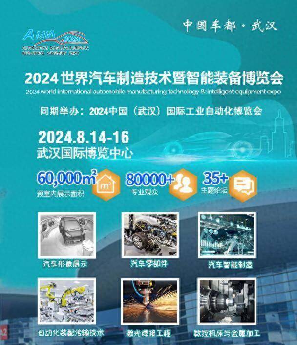 激光焊接工程展会：2024武汉汽车制造技术暨智能装备博览会的技术革新焦点威廉希尔WilliamHill(图1)