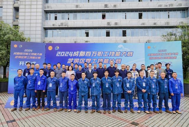 WilliamHill焊花飞舞！2024年成都百万职工技能大赛武侯区焊工技能比赛圆满落幕(图1)