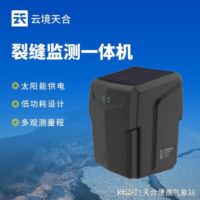 地表裂缝监测站—地质灾害自动化监测建设必备设备(图1)