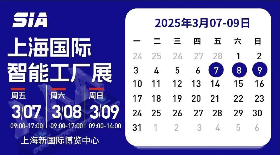 自动化展会丨2025中国上海国际工业自动化展及机器人展会WilliamHill(图3)