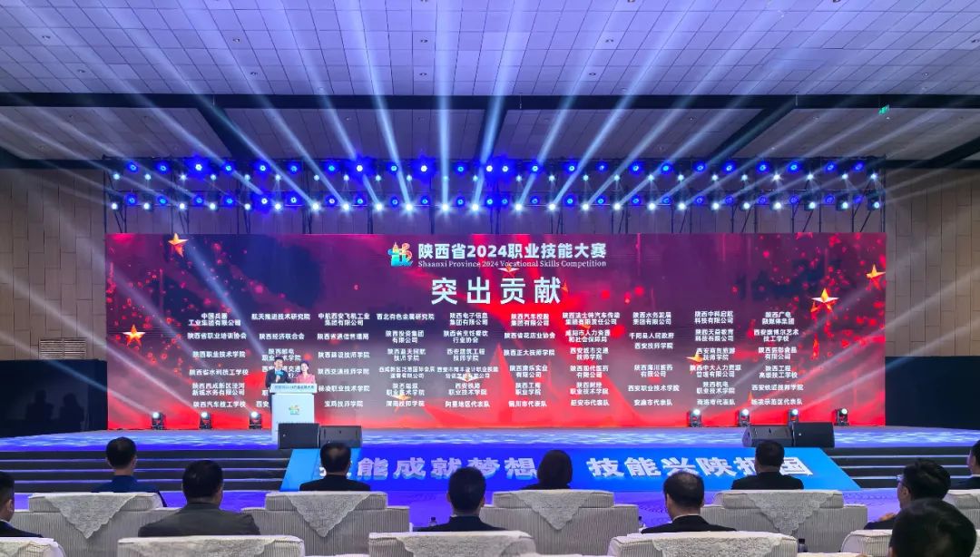 【技能大赛】陕西省2024职业技能大赛圆满闭幕(图9)