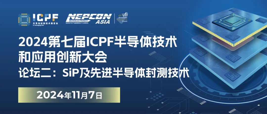 论坛总览抢先看！7大核心板块、40+场论坛100+专家大咖与您共话新未来(图9)
